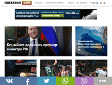 Tablet Screenshot of postavil.com
